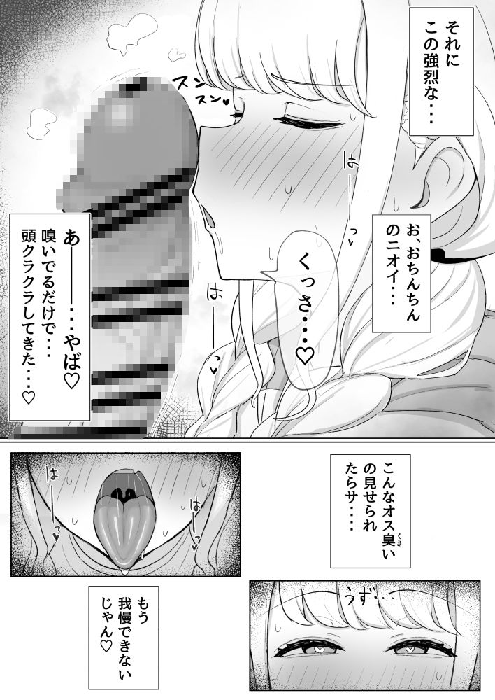 世界一？オナニー！〜ことねが寝てるPのちんぽ借りて勝手にオナニーする話〜 画像5