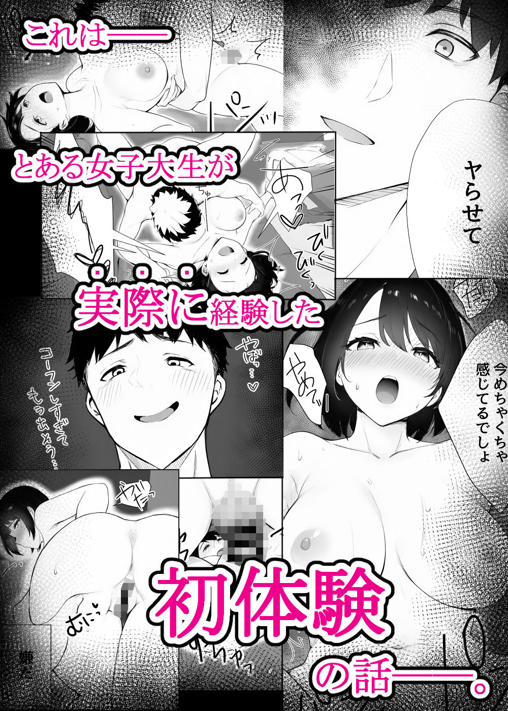 ほぼ実話。とある女子大生の性遍歴〜処女喪失編〜 画像10