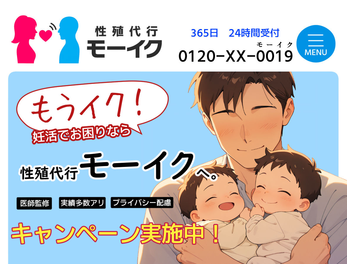 性殖代行モーイク〜精子ゼロからはじめる妊活生活〜 画像1