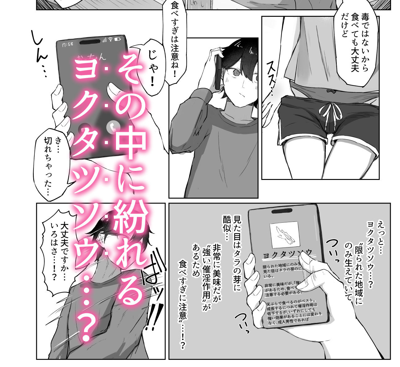 山菜テンプテーション  〜薬草で発情したちょっぴりMのお姉さんが止まってくれない。〜 画像2