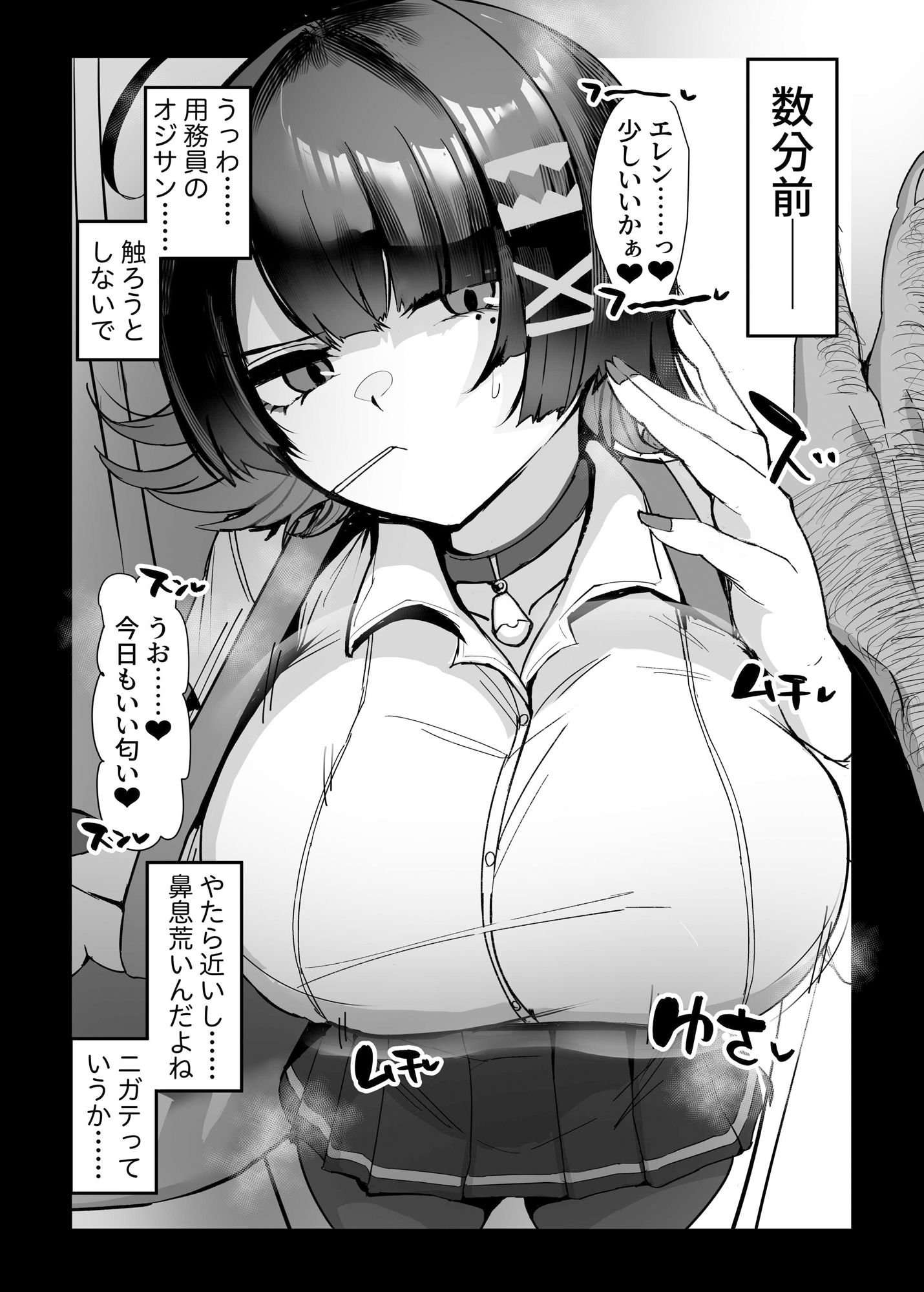 エレンと汚いおじさん 性処理エージェント 画像3