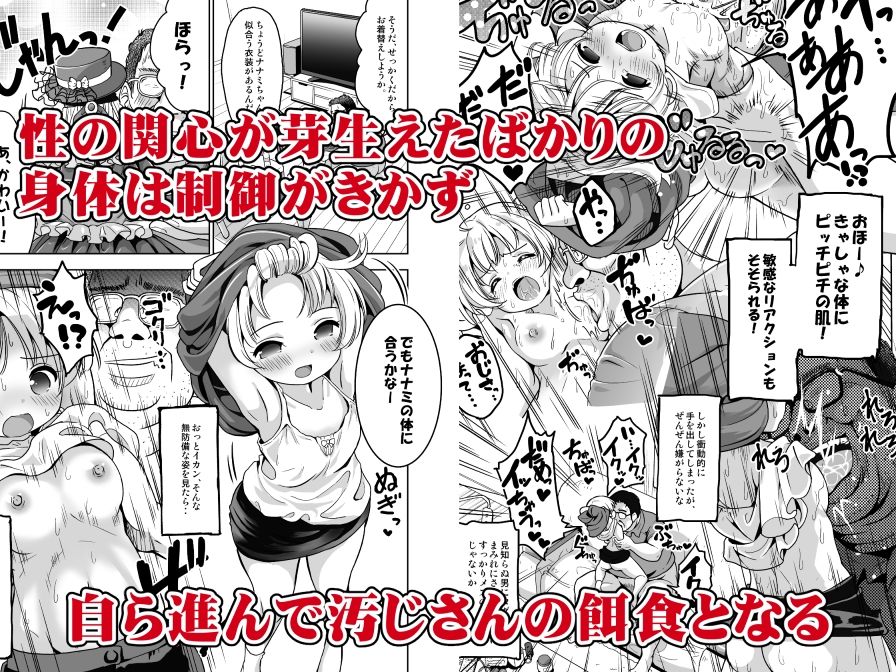 気持ちよすぎる枕営業〜赤ちゃんデキてもいいからもっと中出ししてくださいっ！11話 画像2