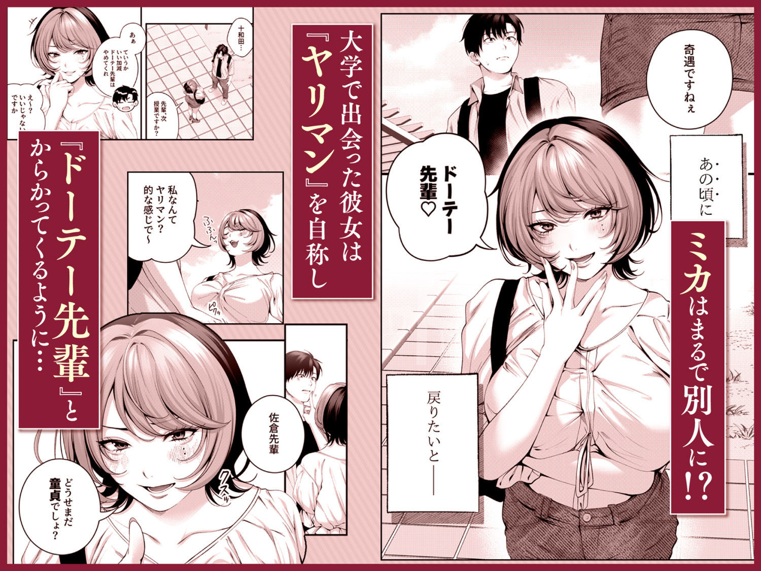 (自称)ヤリマンのナマイキ後輩と付き合うまでの話。 画像3