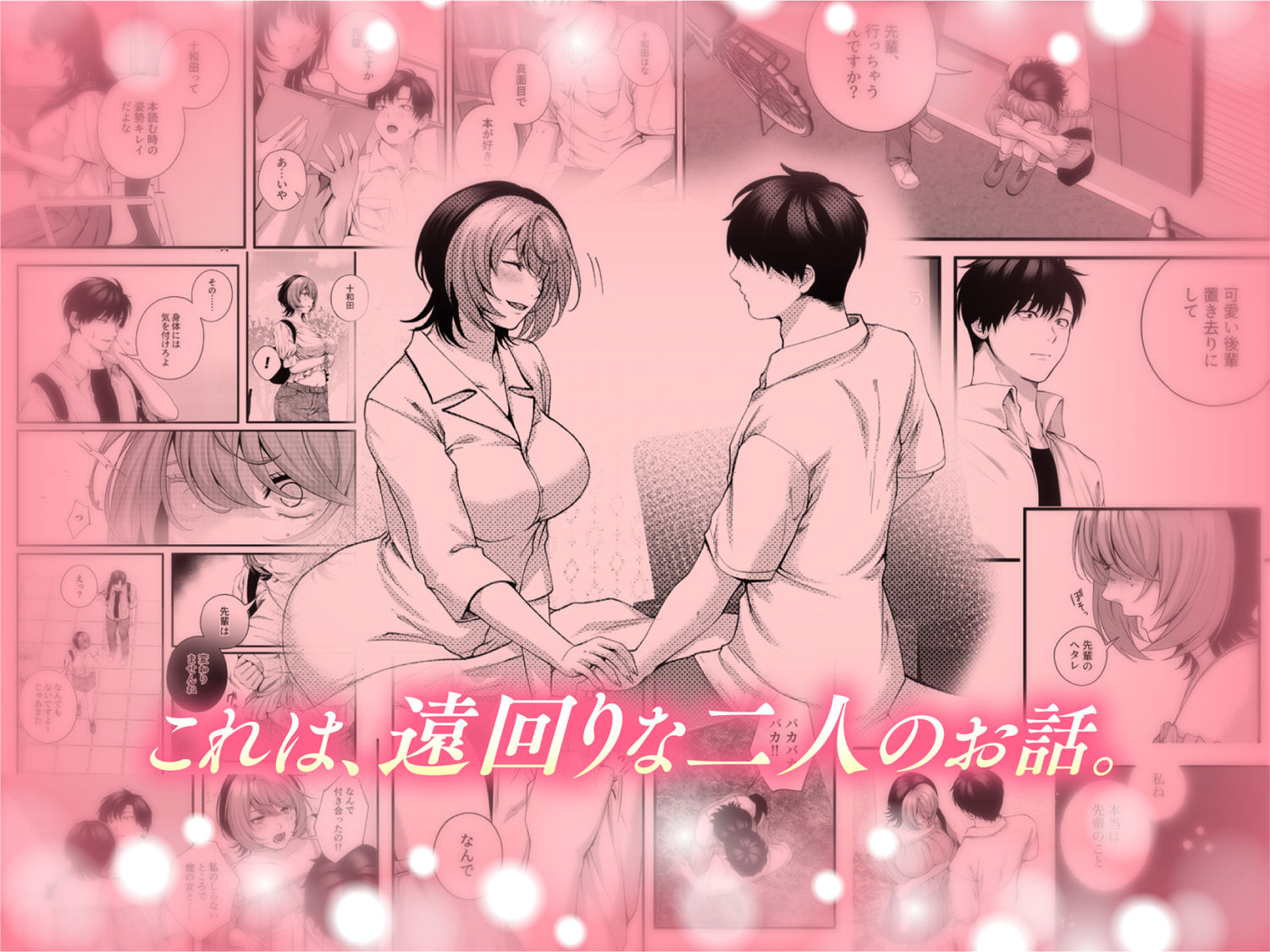 (自称)ヤリマンのナマイキ後輩と付き合うまでの話。 画像8