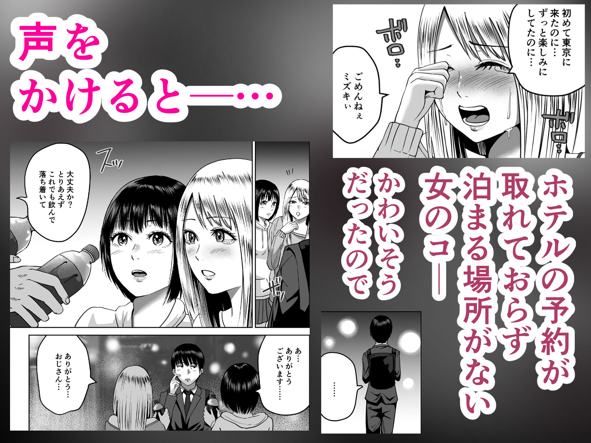 おじさん家、泊まっていい？ 画像2