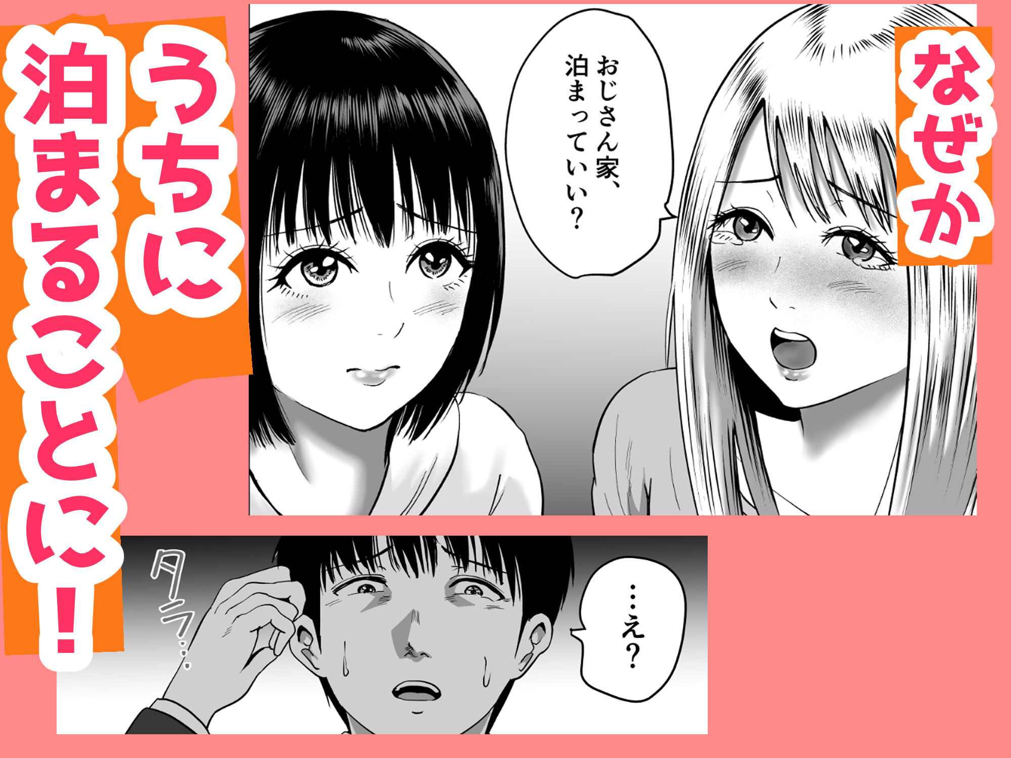 おじさん家、泊まっていい？ 画像3