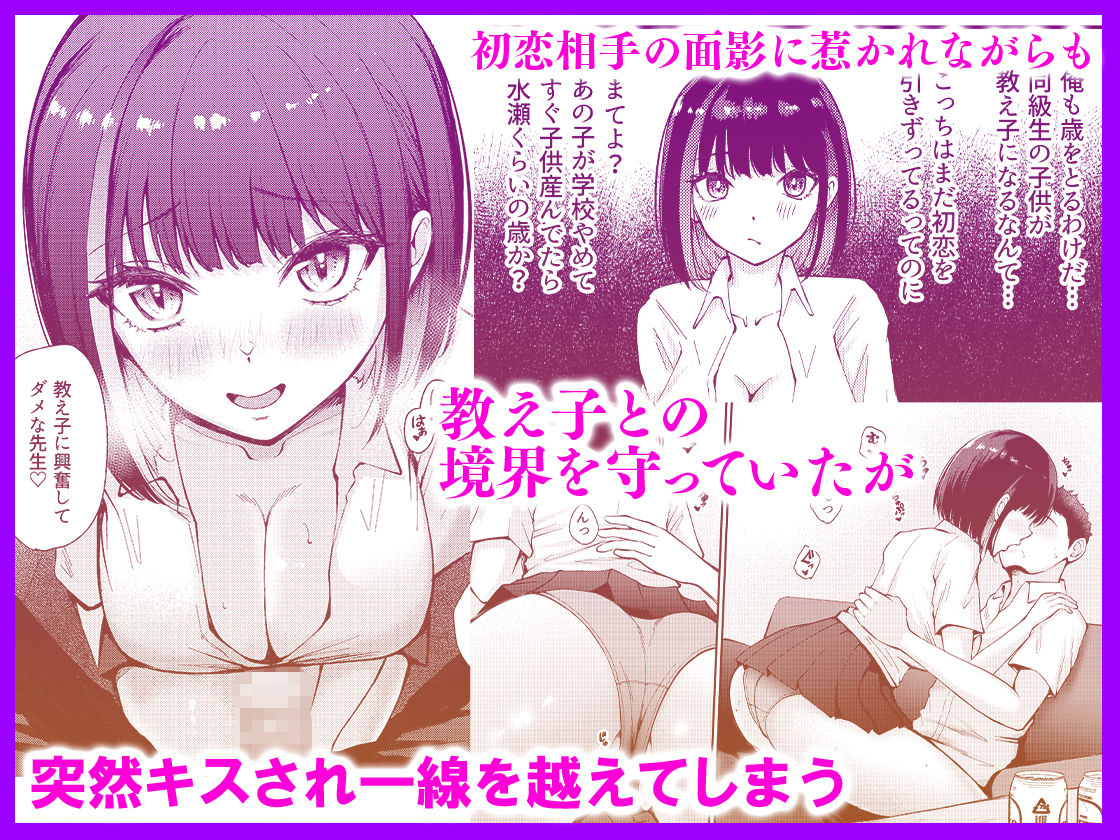 教え子と初恋のヤリなおし 画像2