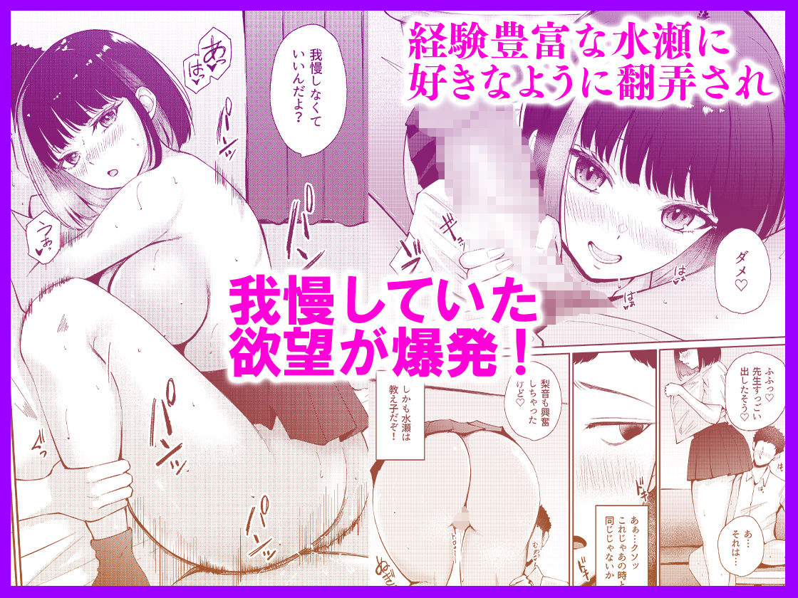 教え子と初恋のヤリなおし 画像3