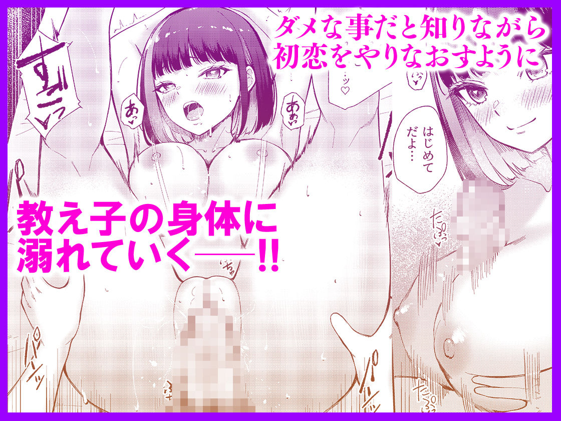 教え子と初恋のヤリなおし 画像4