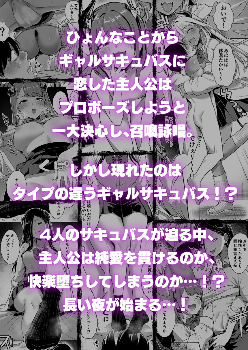 ギャルサキュバスがハーレムで来ようと俺の純愛は止まらない! 画像6