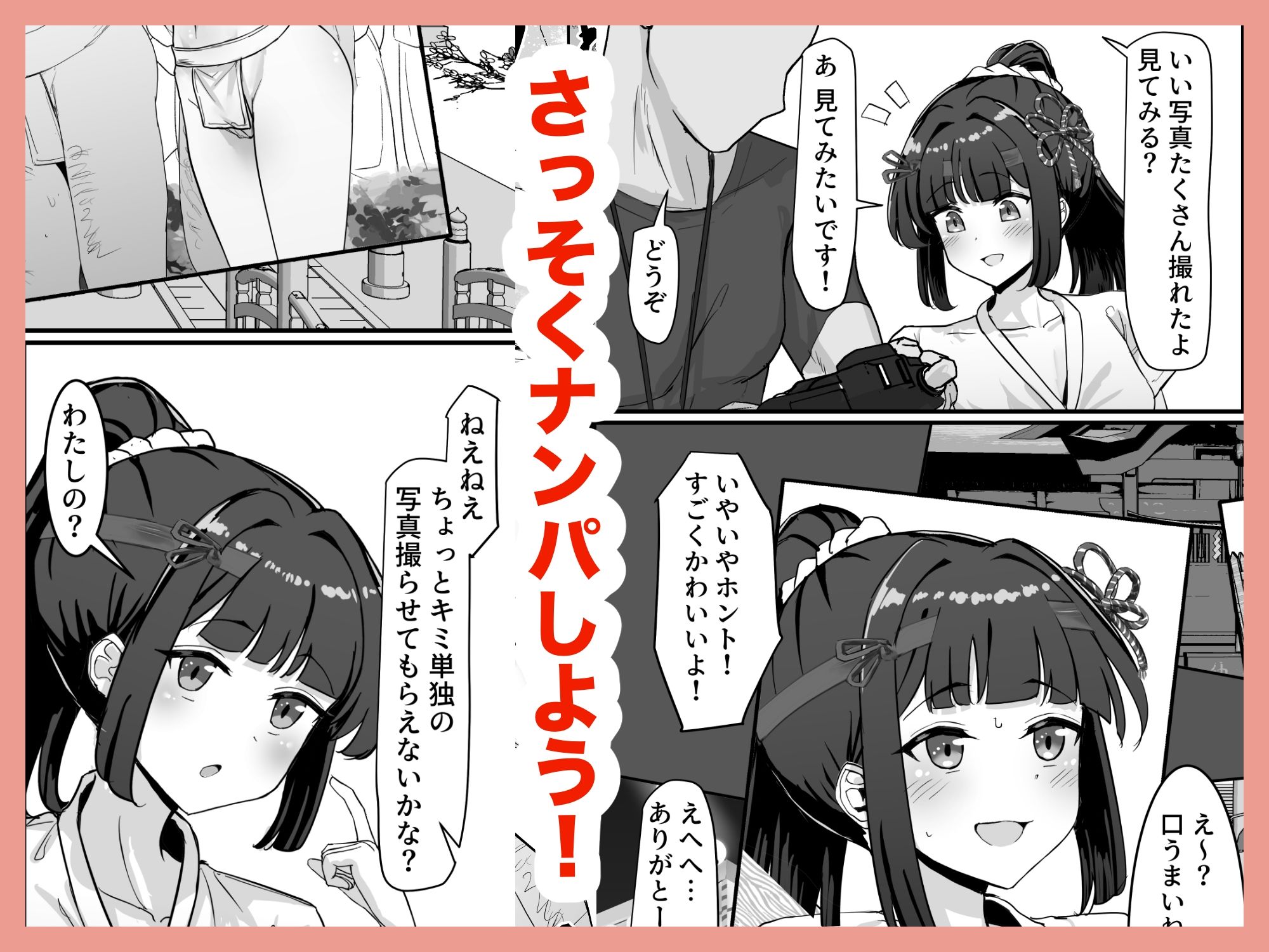 お祭り!ふんどし娘〜ナンパされてノリノリエッチ〜 画像2