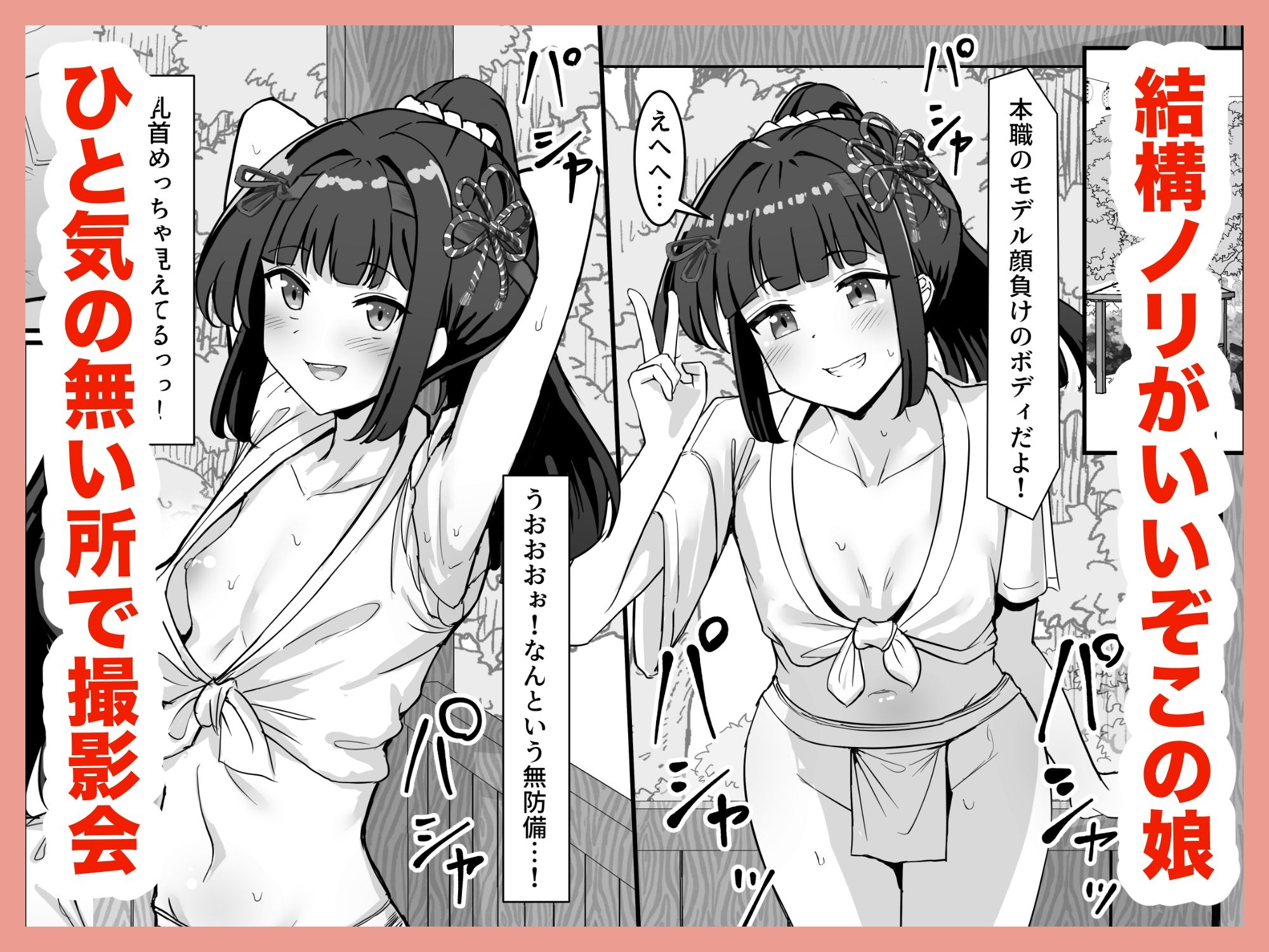 お祭り!ふんどし娘〜ナンパされてノリノリエッチ〜 画像3