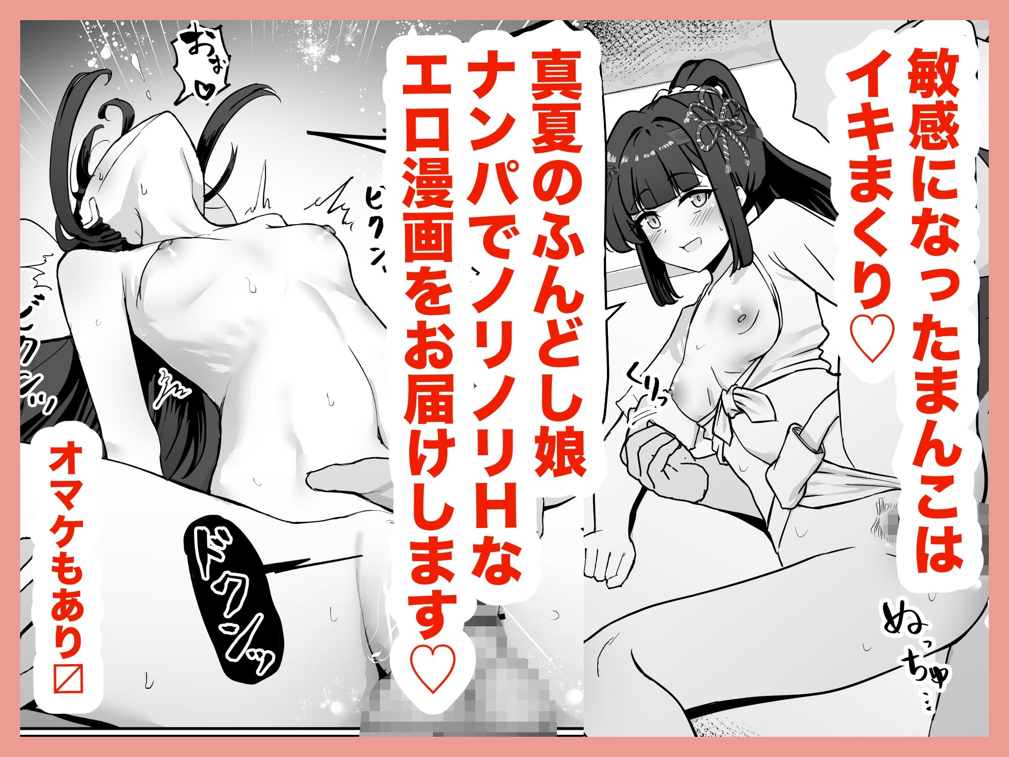 お祭り!ふんどし娘〜ナンパされてノリノリエッチ〜 画像9