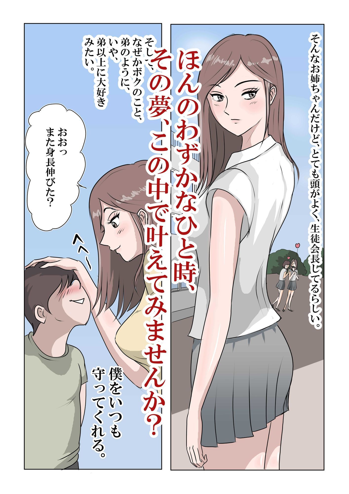 僕のいとこの玲子姉ちゃん！！ 画像3
