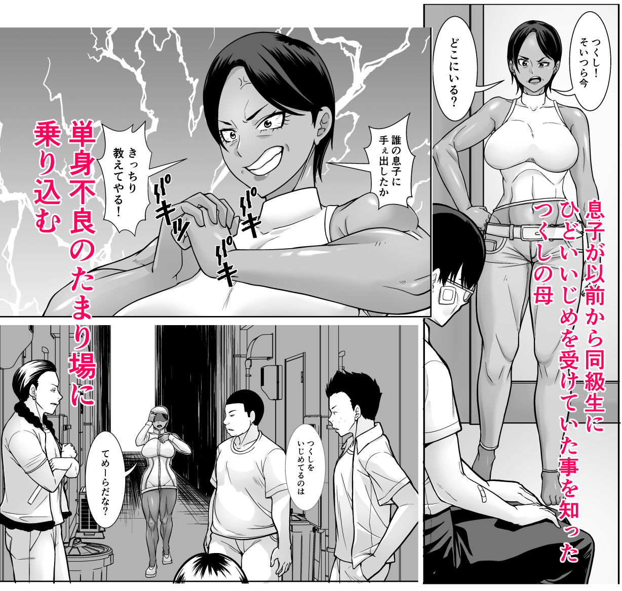 最強の母が同級生に堕とされた夜 画像2