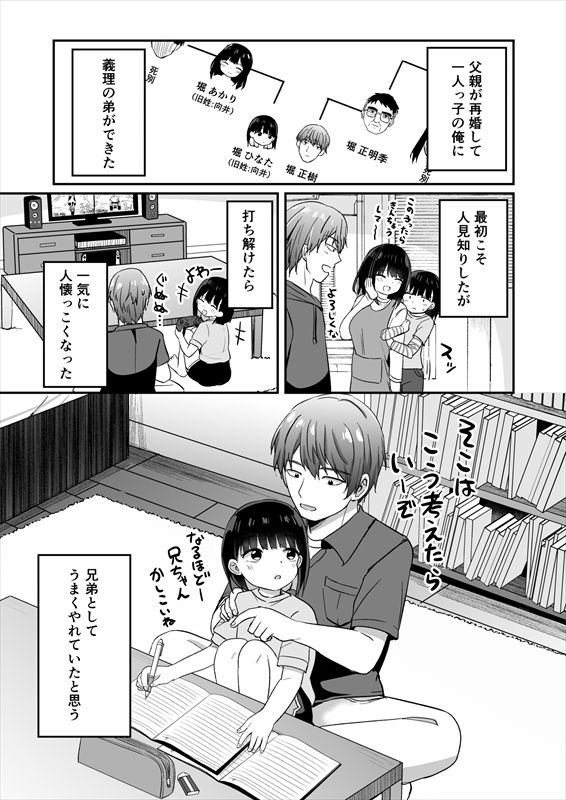 義理の弟がTSしたのに距離感が変わらなくてヤバい!? 画像1