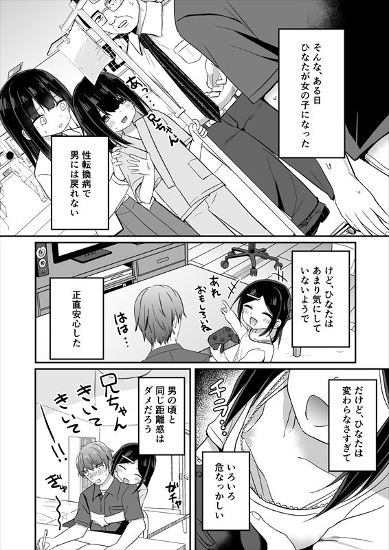 義理の弟がTSしたのに距離感が変わらなくてヤバい!? 画像2