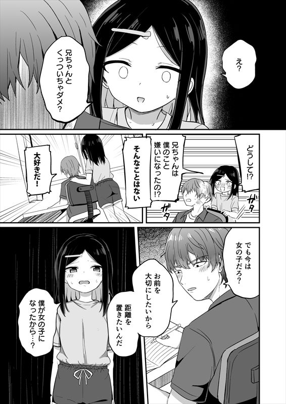 義理の弟がTSしたのに距離感が変わらなくてヤバい!? 画像3
