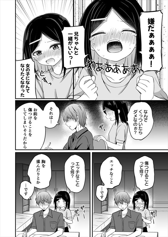 義理の弟がTSしたのに距離感が変わらなくてヤバい!? 画像4