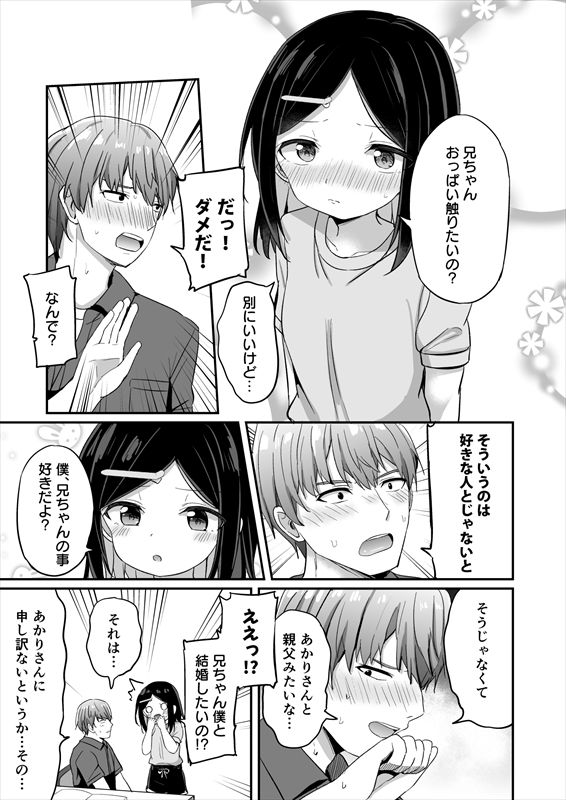 義理の弟がTSしたのに距離感が変わらなくてヤバい!? 画像5