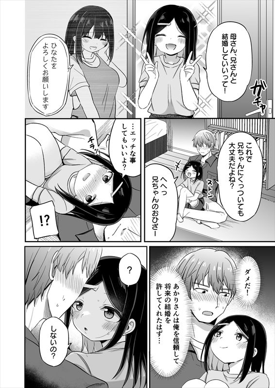 義理の弟がTSしたのに距離感が変わらなくてヤバい!? 画像6