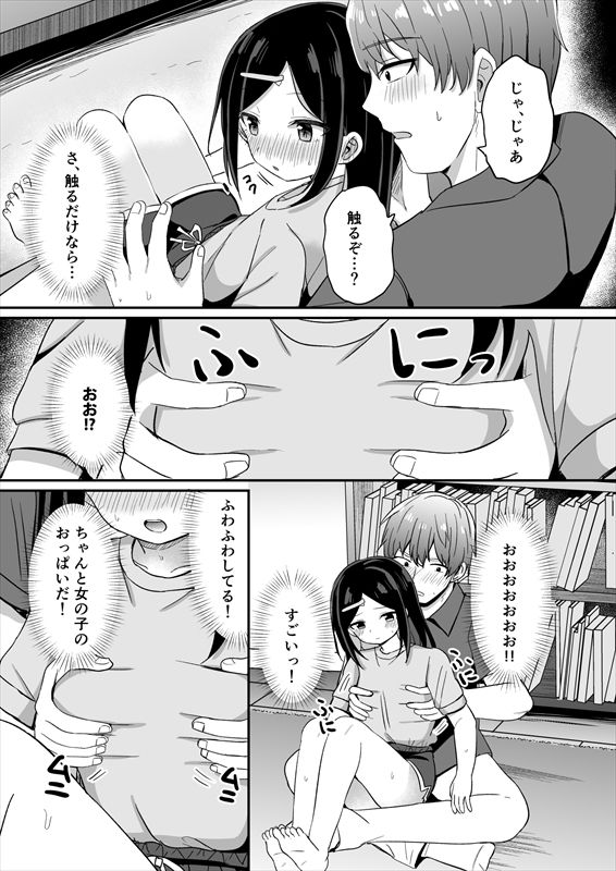 義理の弟がTSしたのに距離感が変わらなくてヤバい!? 画像7
