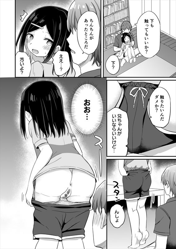 義理の弟がTSしたのに距離感が変わらなくてヤバい!? 画像10