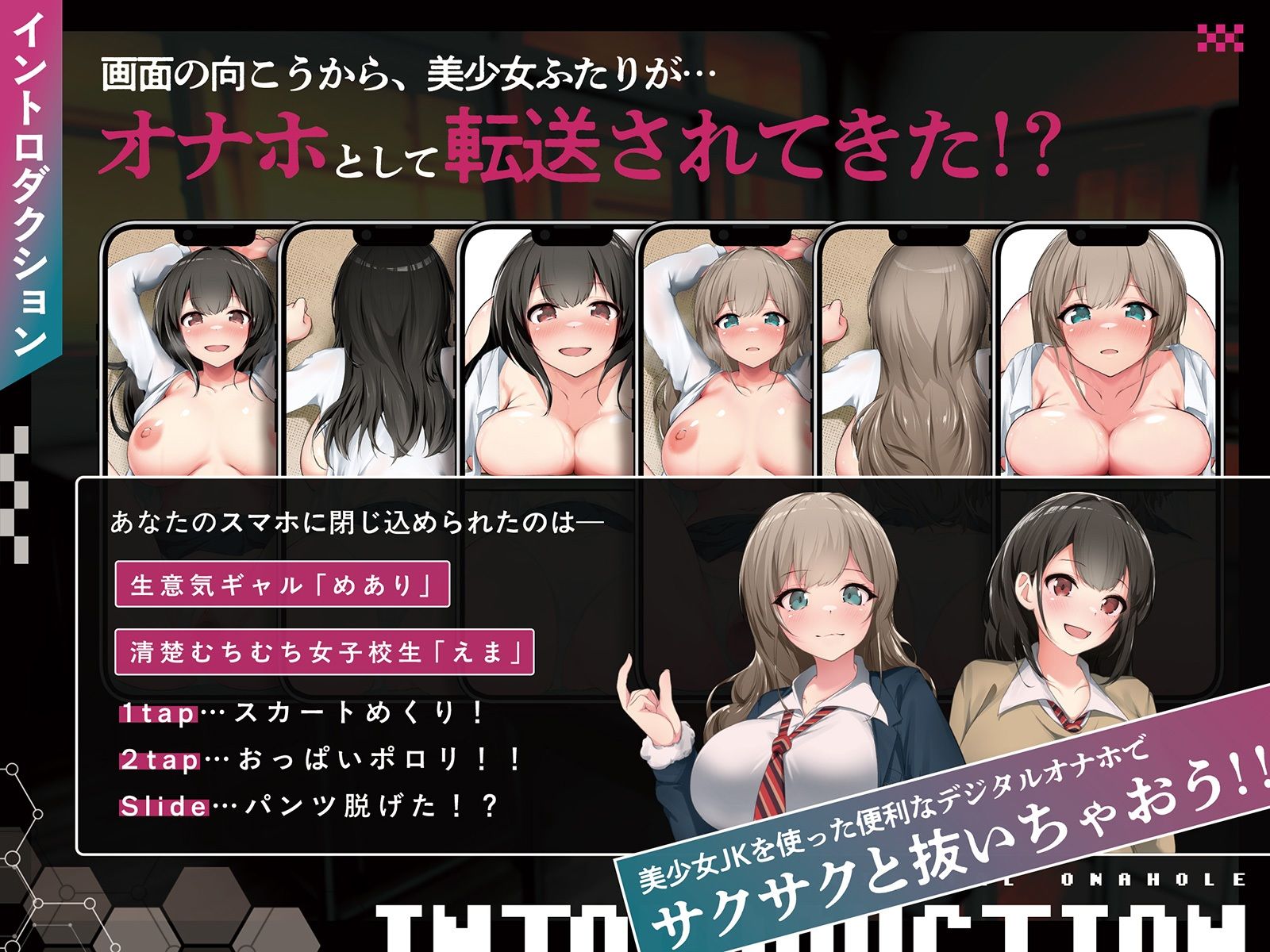 【全8トラック動画付き】デジタルオナホ〜 転送完了。あなた専用の性処理アプリ〜 画像1
