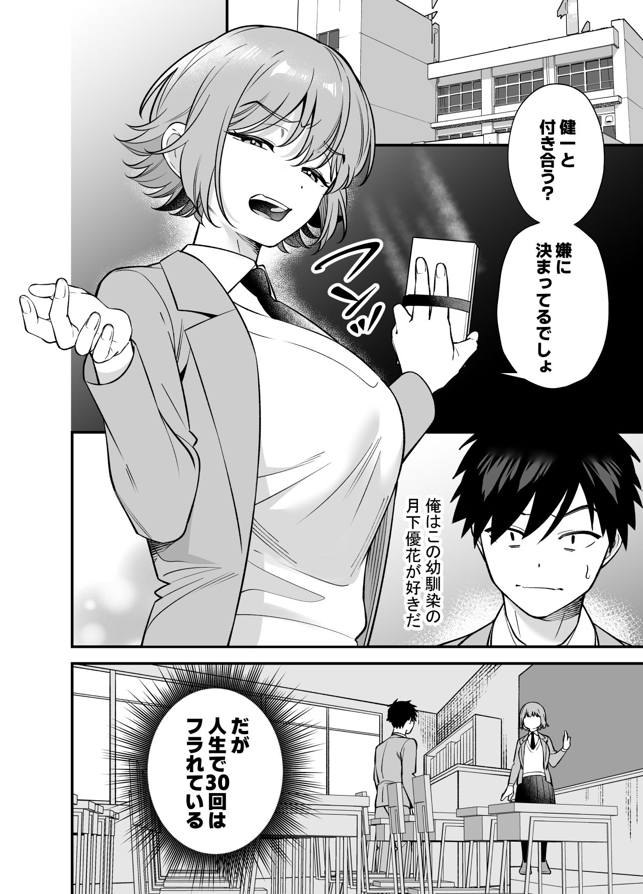 ツンデレ幼馴染に催●術をかけたら半端に自我が残ってた話 画像1
