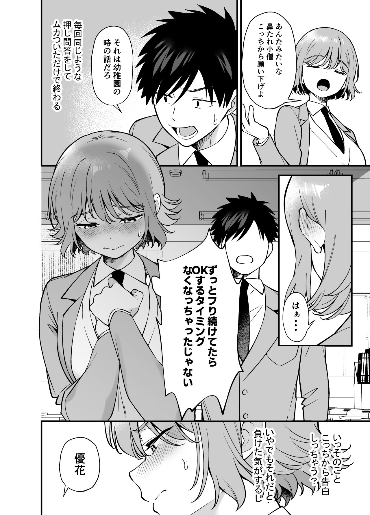 ツンデレ幼馴染に催●術をかけたら半端に自我が残ってた話 画像2