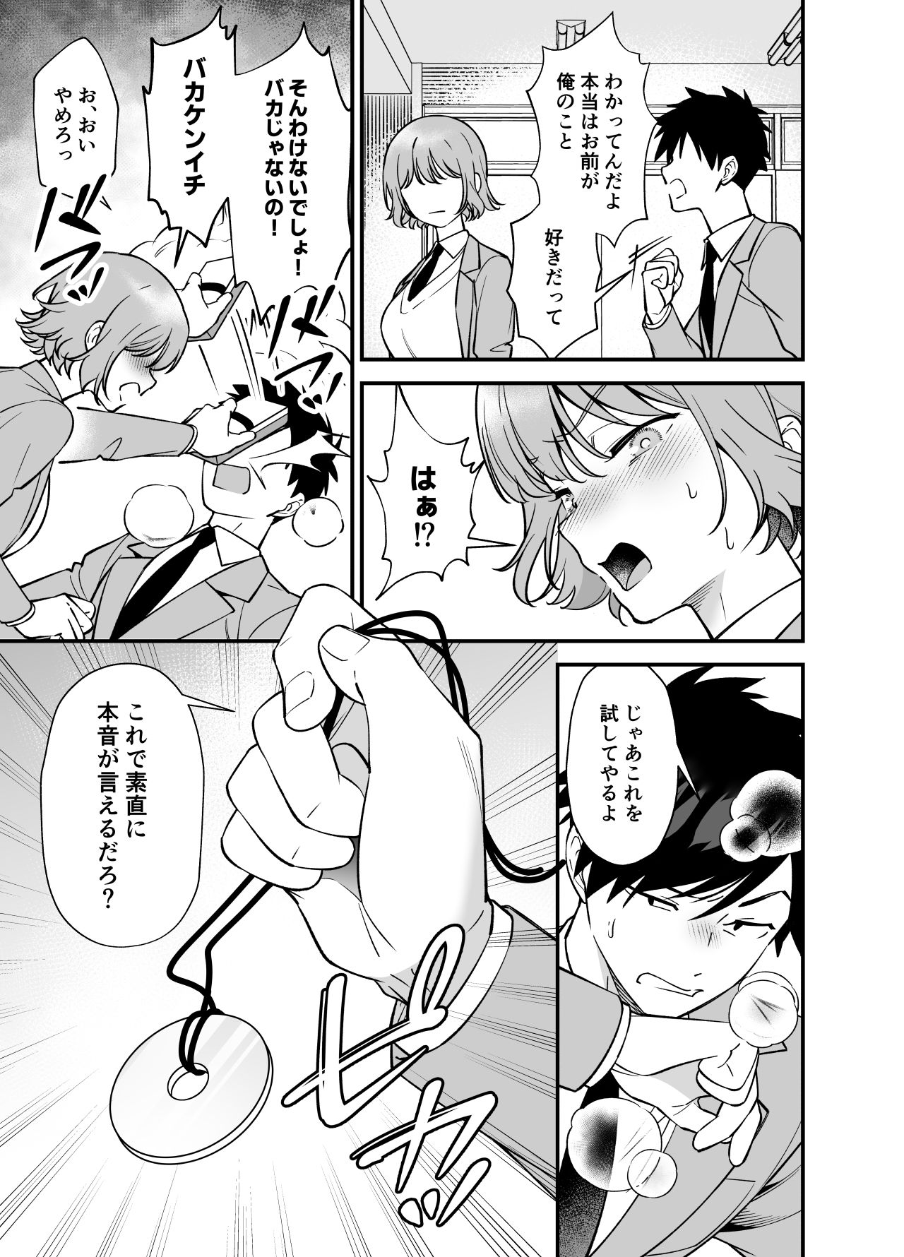 ツンデレ幼馴染に催●術をかけたら半端に自我が残ってた話 画像3
