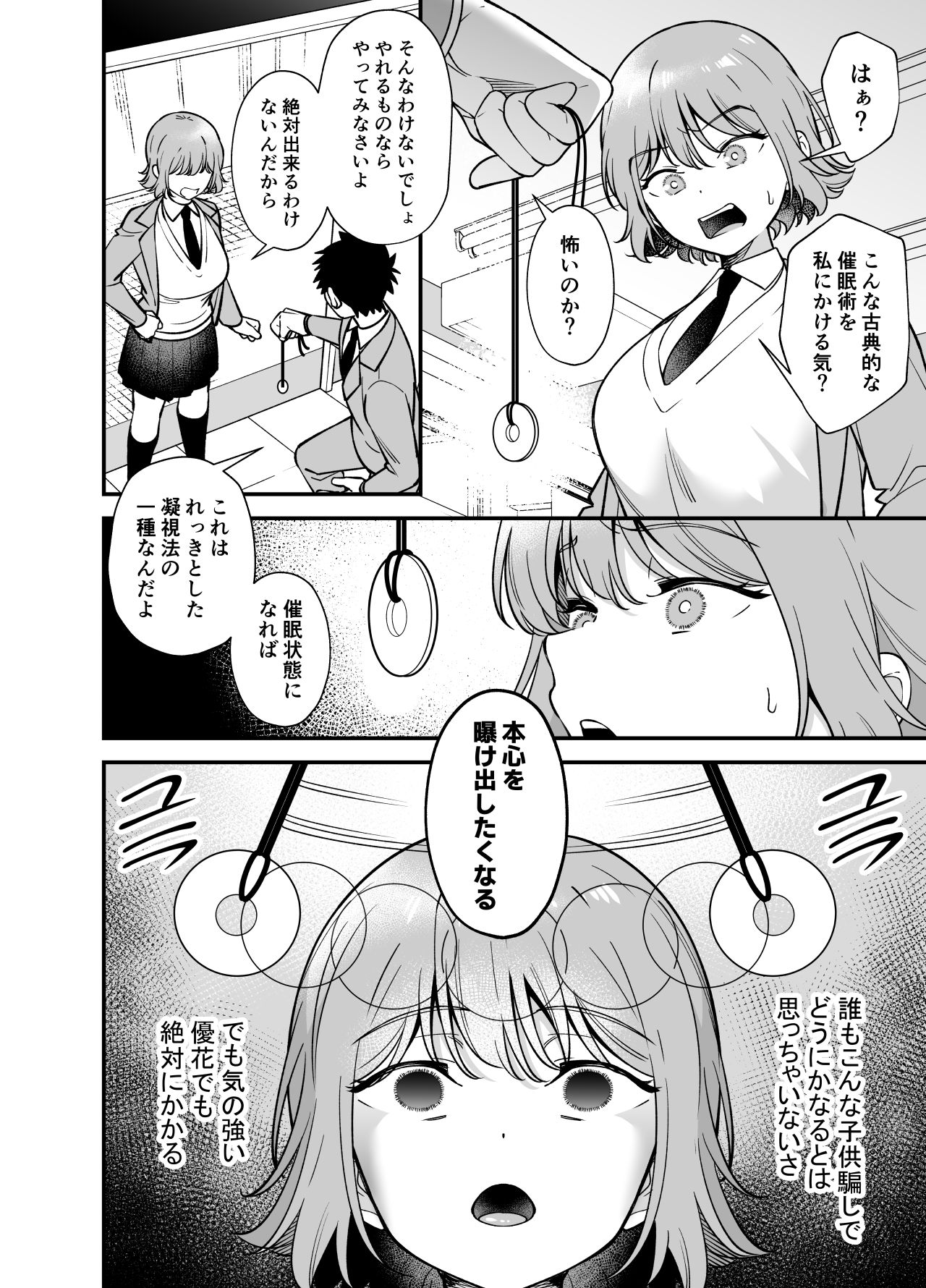 ツンデレ幼馴染に催●術をかけたら半端に自我が残ってた話 画像4