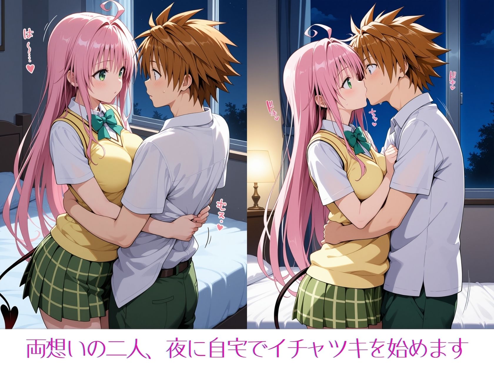 ララとのおやすみタイム 画像1