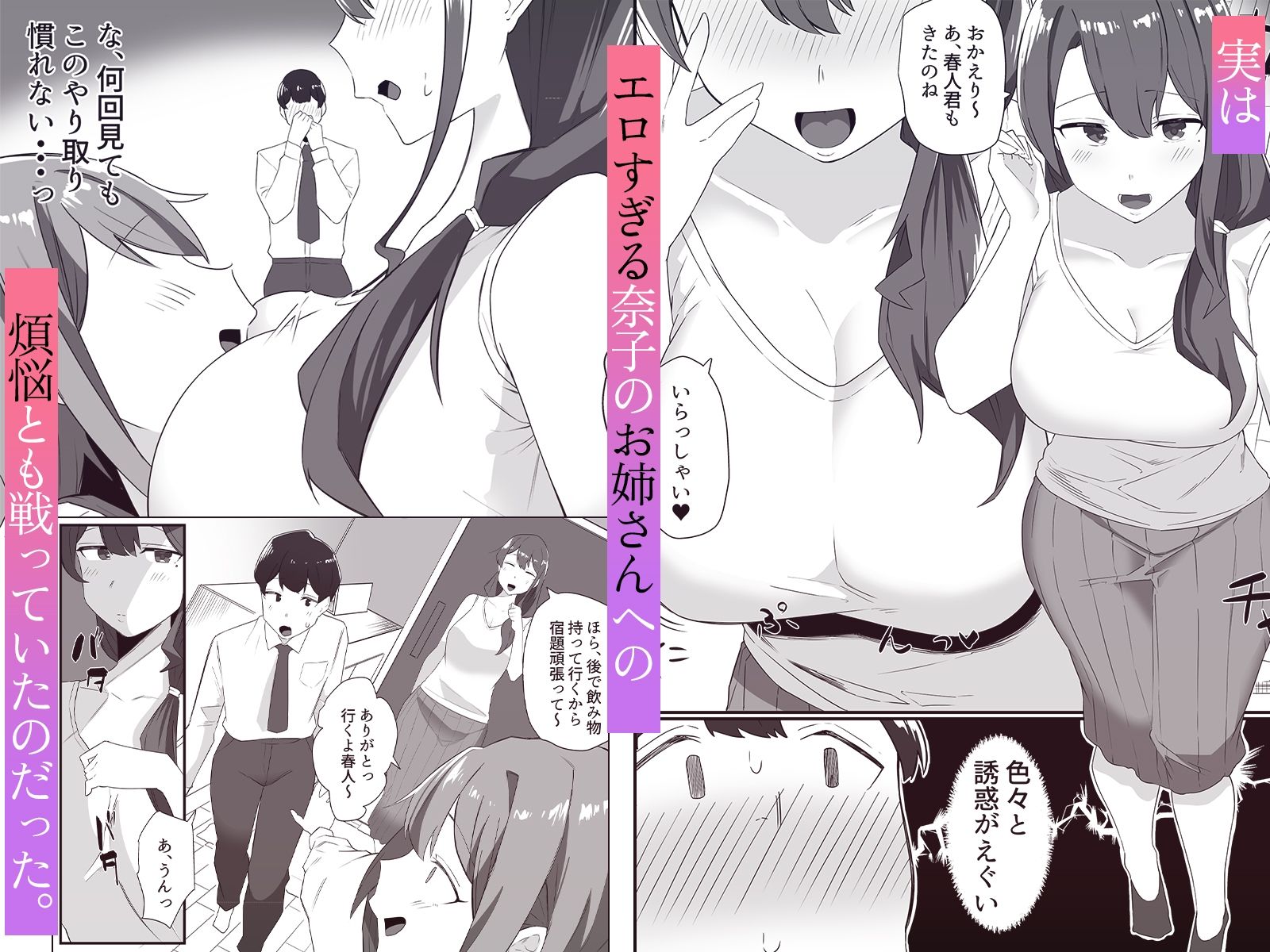 彼女の姉に魅了され… 画像2