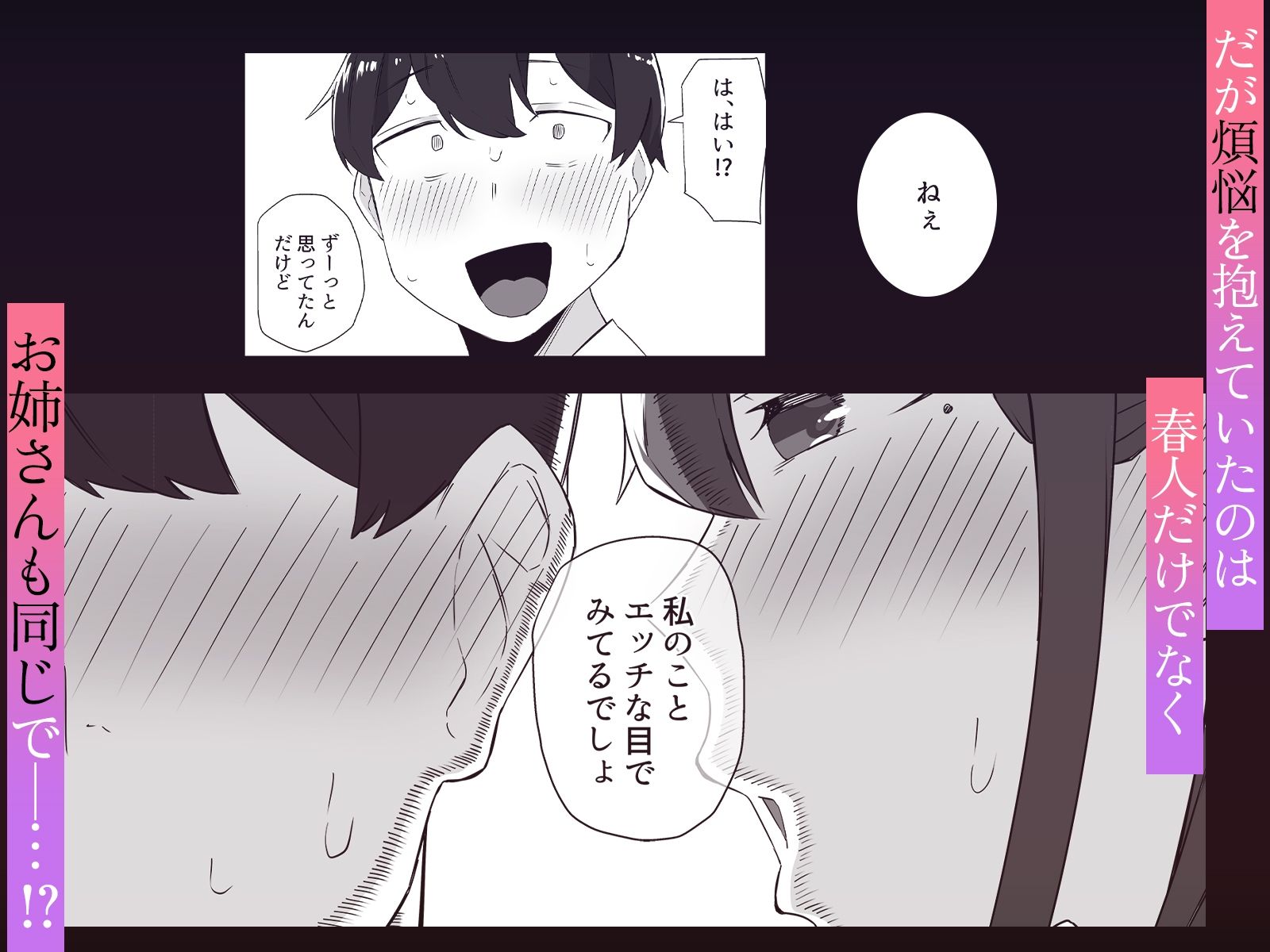 彼女の姉に魅了され… 画像3