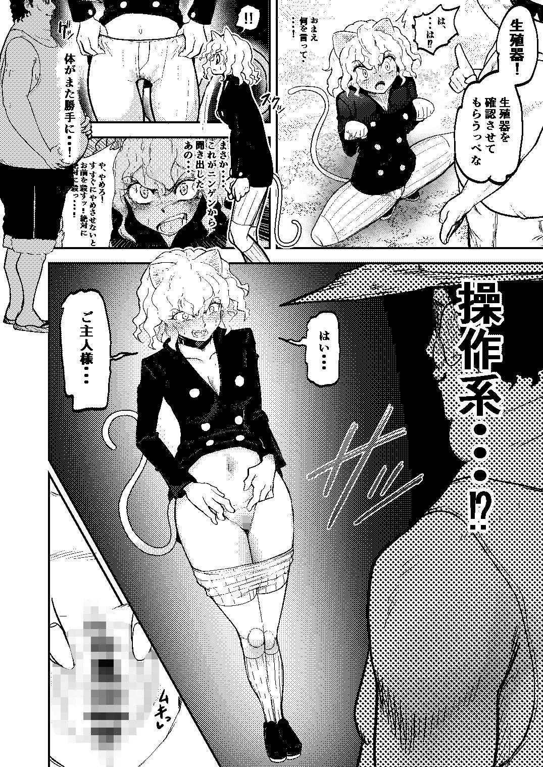 調教師  操作系なんてボク知らない！ 画像7