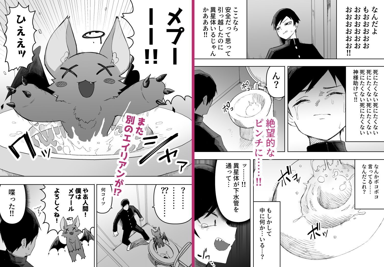 平凡を愛する俺が魔法少女に変身して触手エイリアンにぶち犯●れる話 画像2