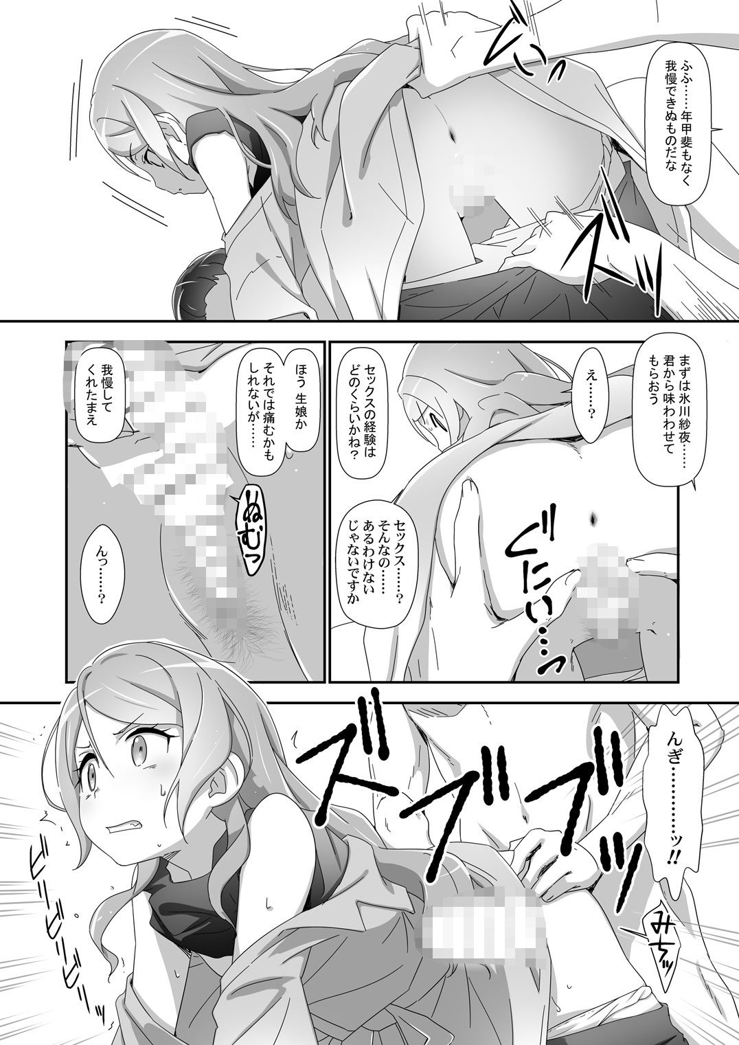 Eroyoro? 6・7・8・9 総集編 -ばばんばばんばんBang!- 画像9