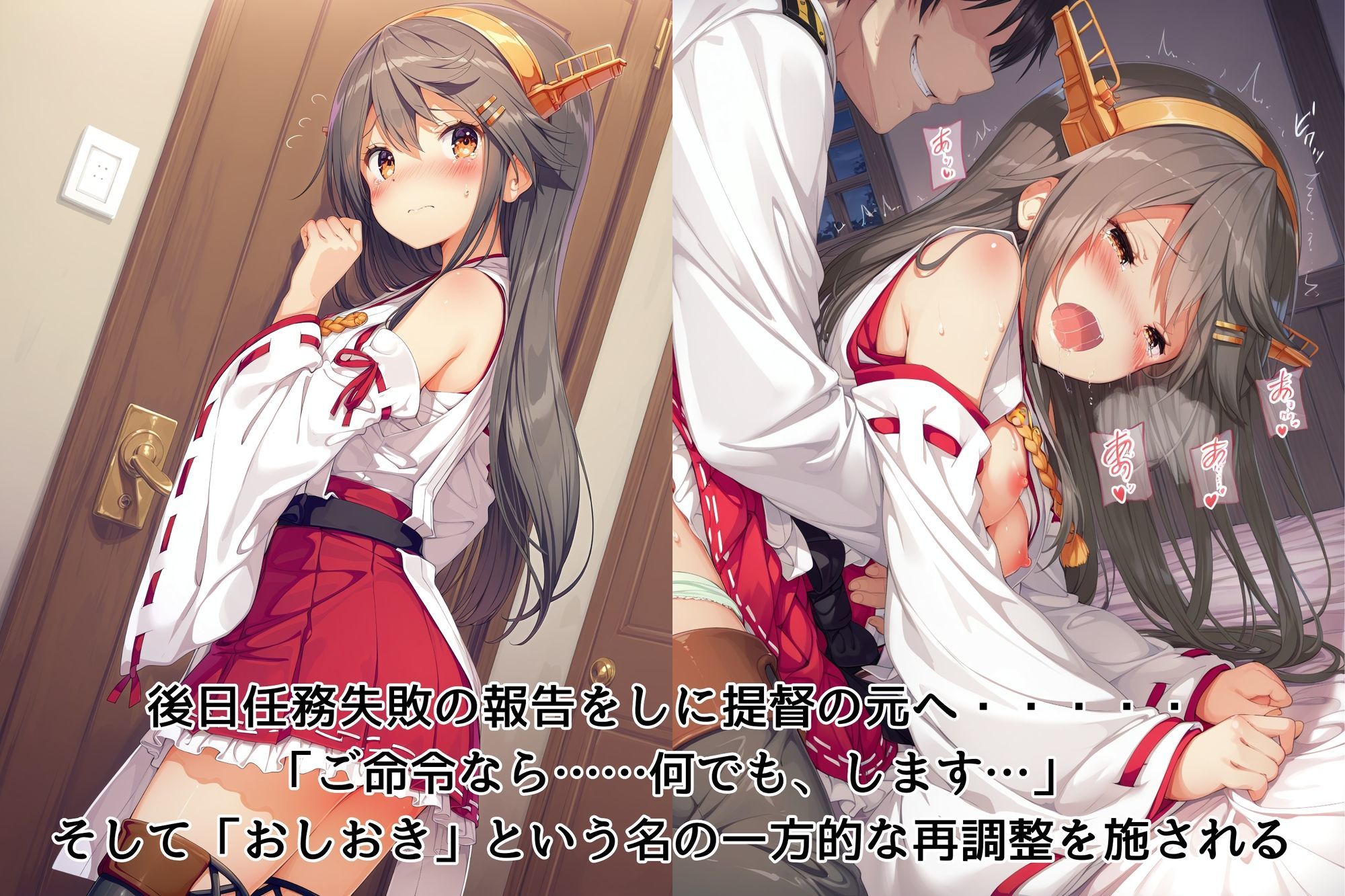 「榛名は、耐えてみせます…」 ― 艦体侵入記録:外敵由来、内部修正中 ― 画像3