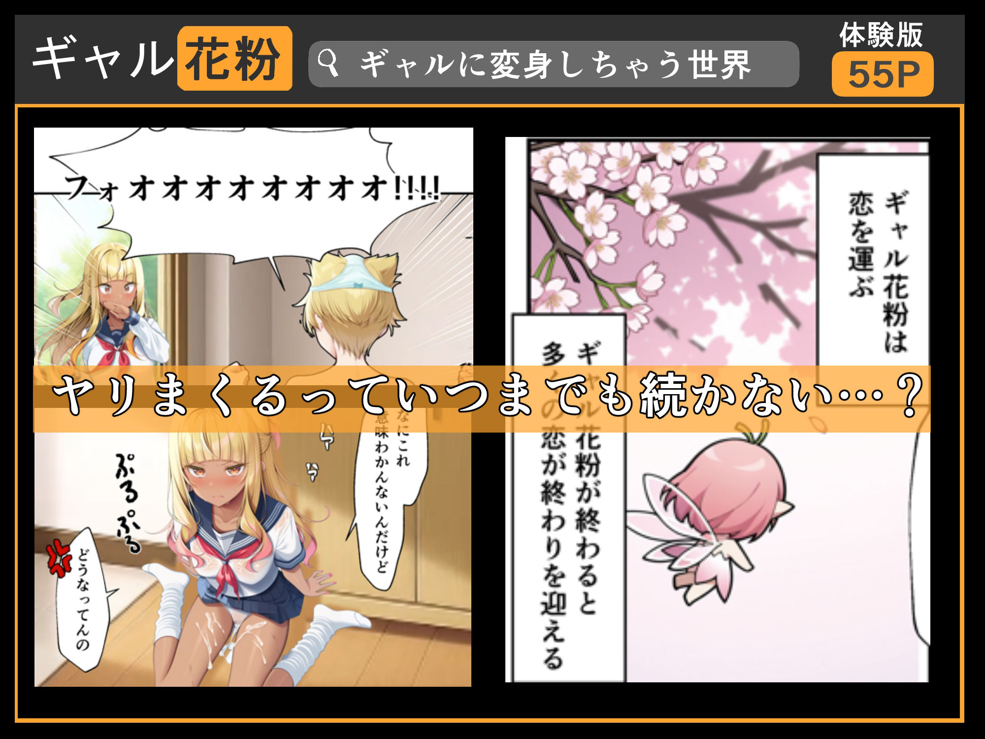 ギャル花粉  ギャルに変身しちゃう世界 画像6