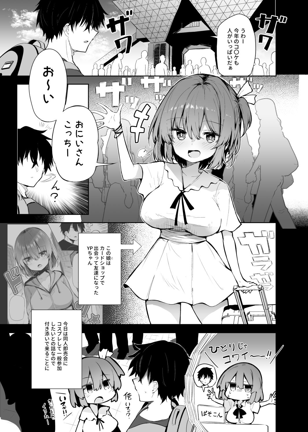 コ〇ケでBMGコスプレイヤーとオフパコセックス 画像1