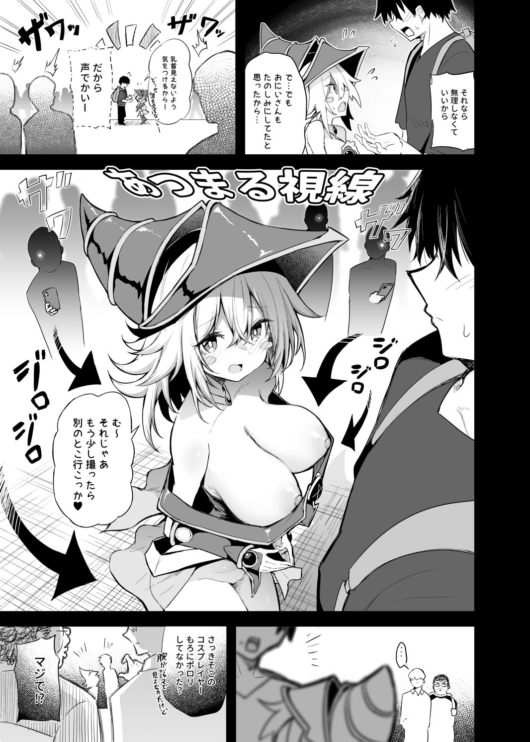 コ〇ケでBMGコスプレイヤーとオフパコセックス 画像5