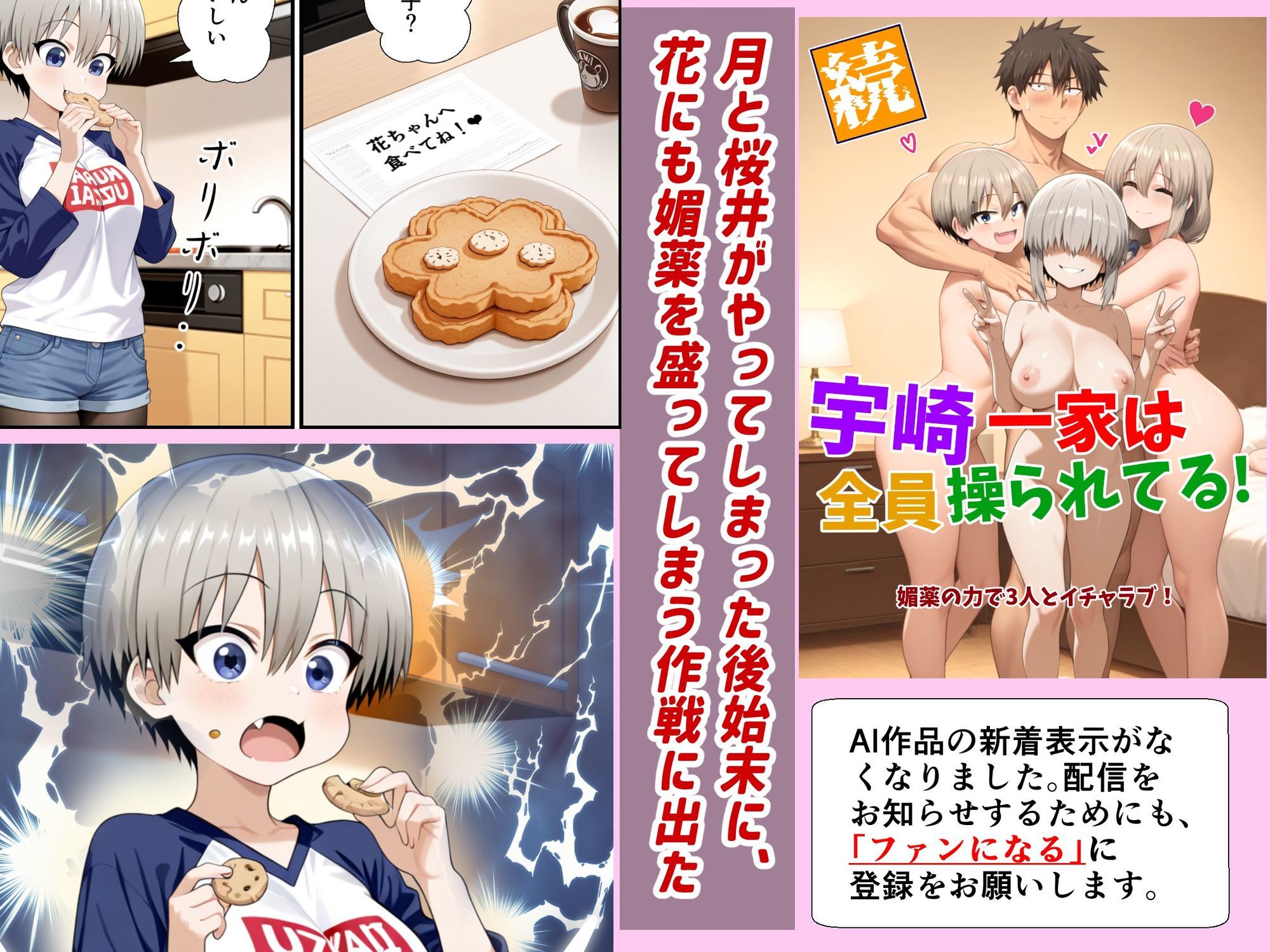 続、宇崎一家は全員操られてる！ 画像2