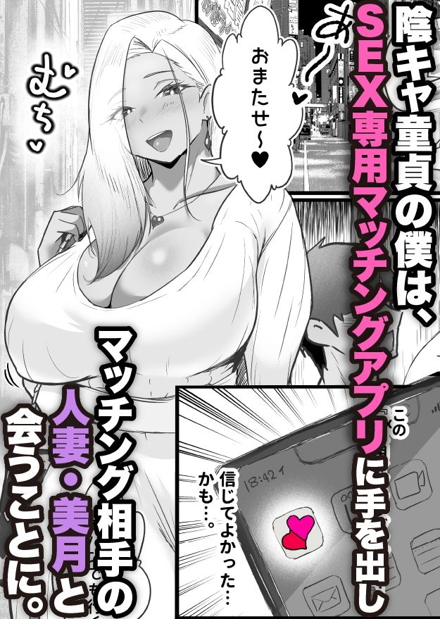 SEX専用アプリで出会ったJK&人妻と中出し生活した話。 画像1