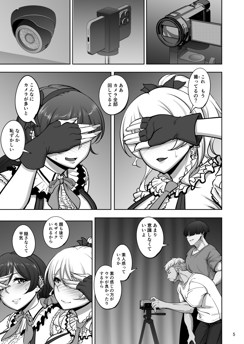 絵里と希の情事録5 画像2