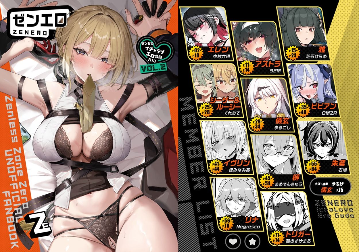 ゼンゼロイチャラブエロ合同「ゼンエロ」Vol.2 画像1