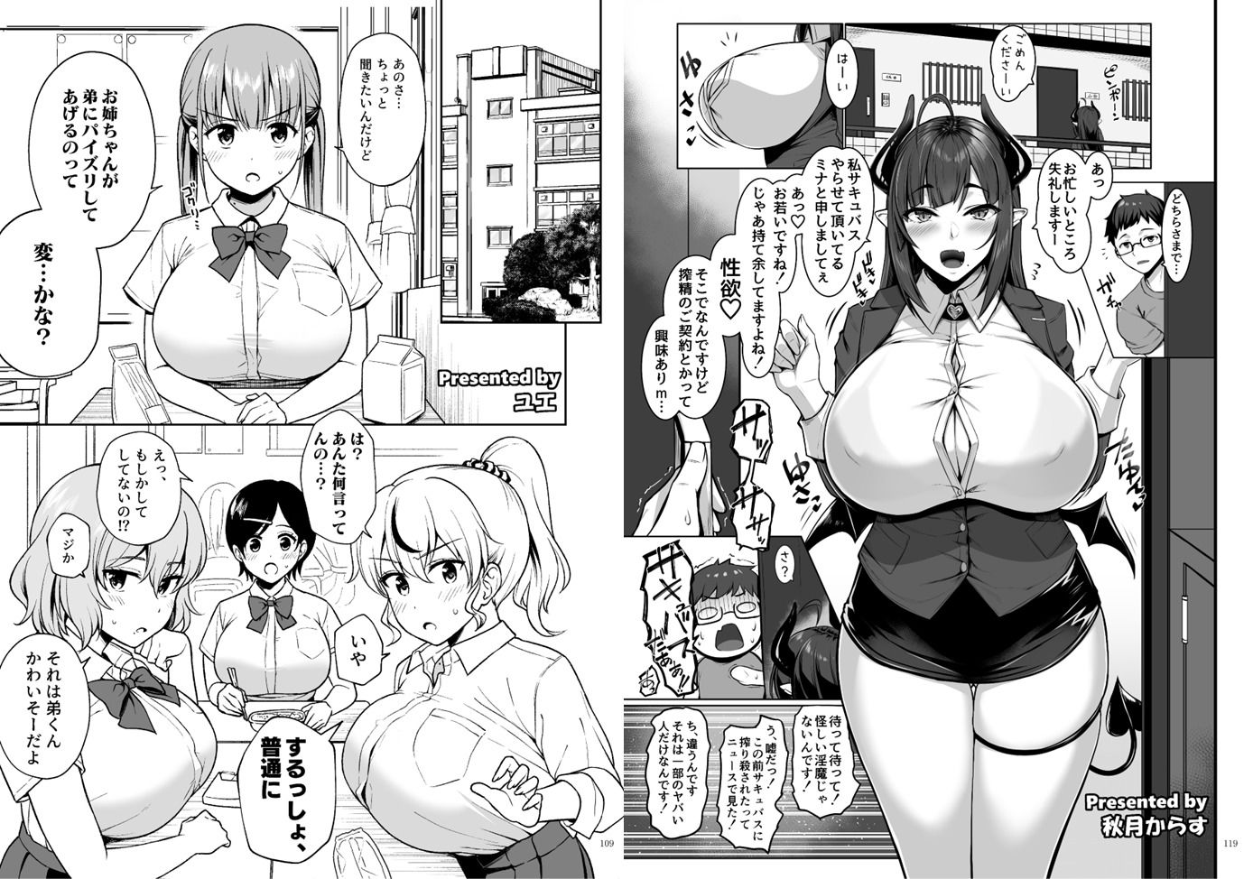 パイズリ合同「ズリ大祭」 画像8