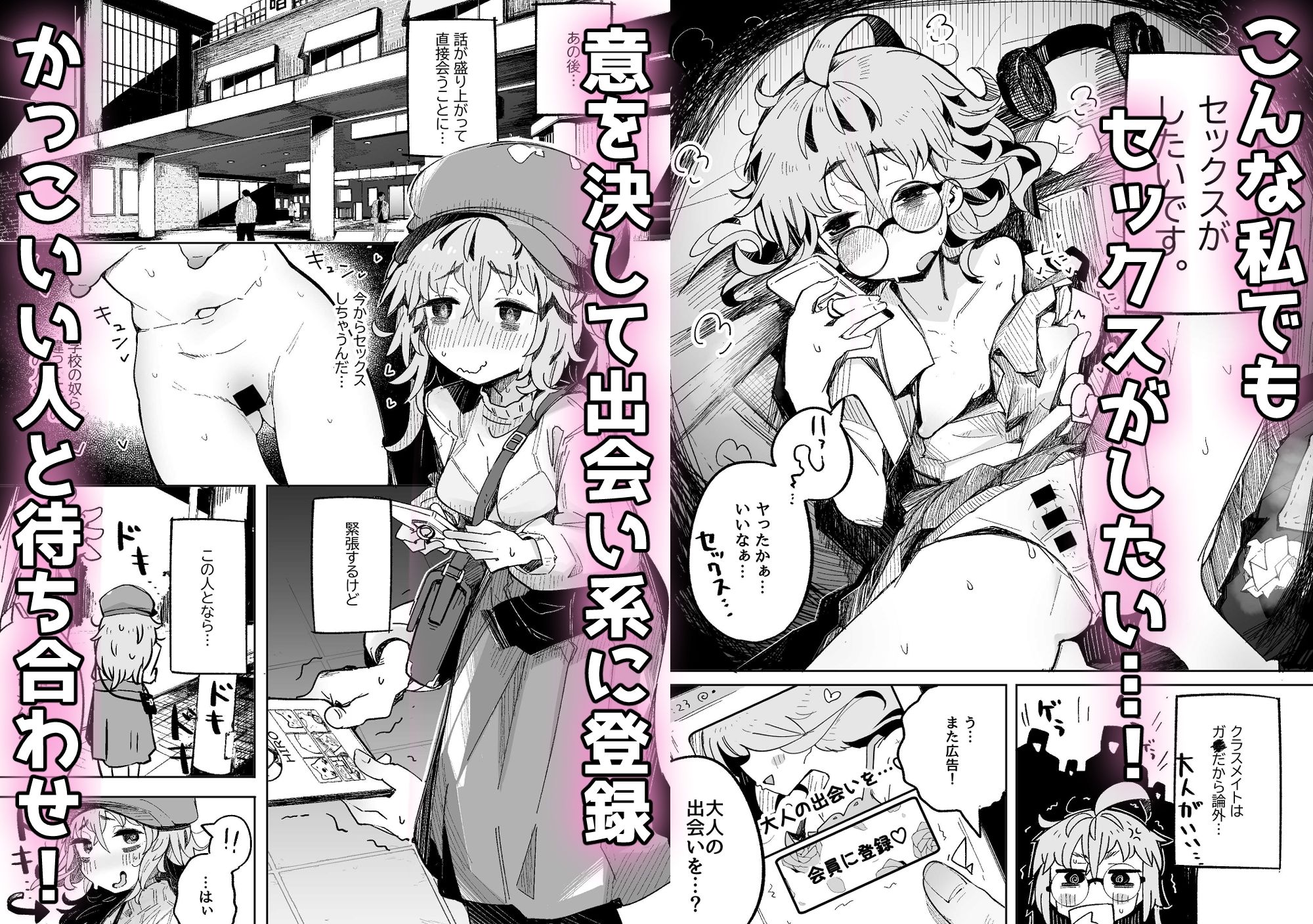 陰キャ女子〇生セックスはシたいけどおじさんとはシたくない!! 画像2