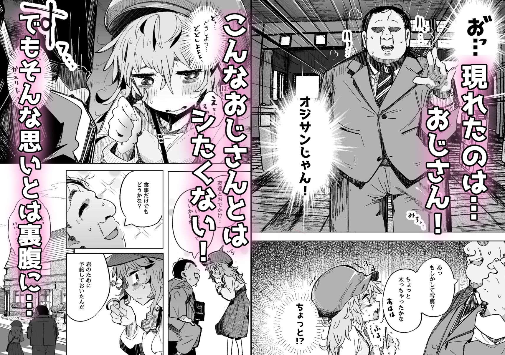 陰キャ女子〇生セックスはシたいけどおじさんとはシたくない!! 画像3