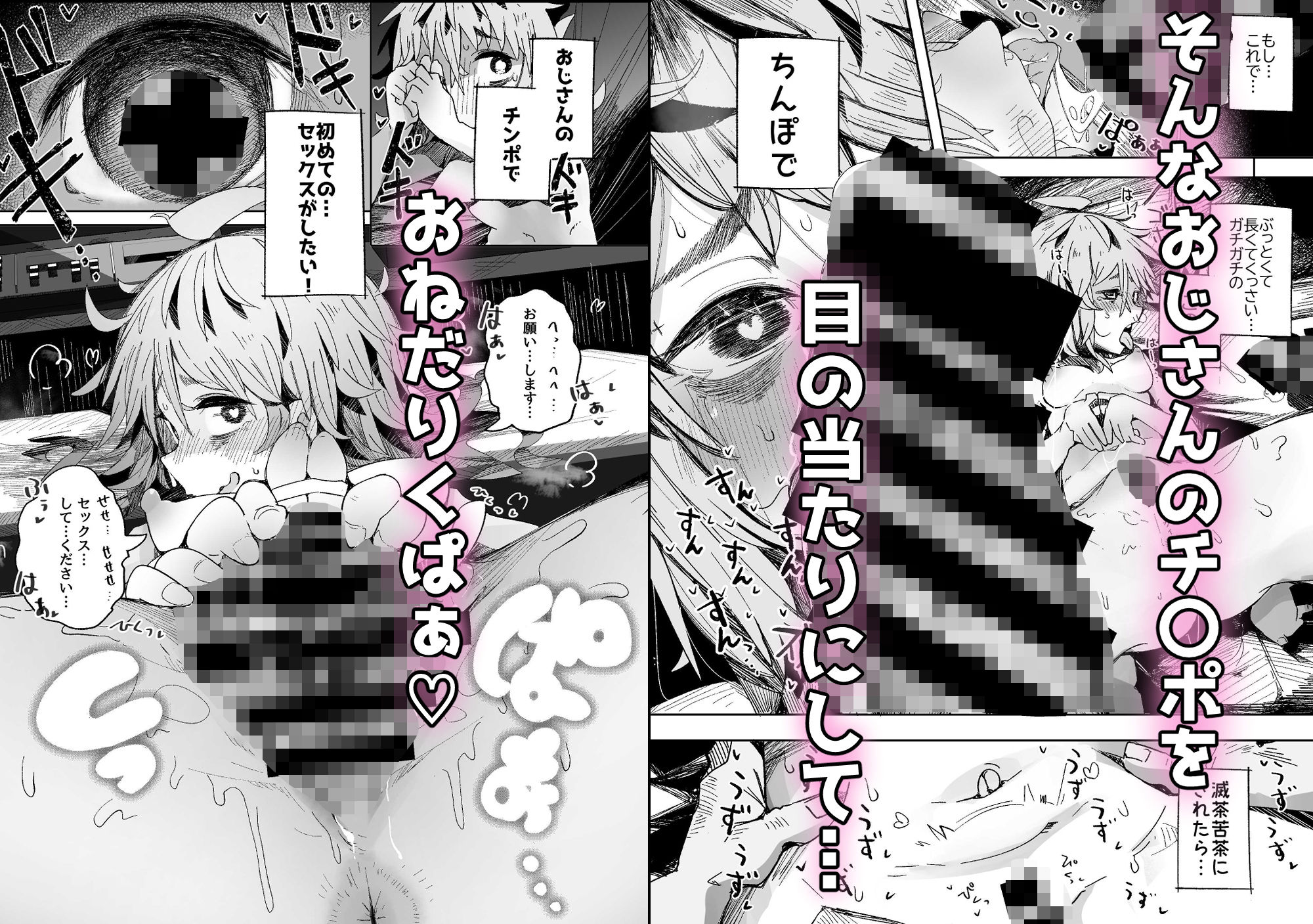 陰キャ女子〇生セックスはシたいけどおじさんとはシたくない!! 画像7